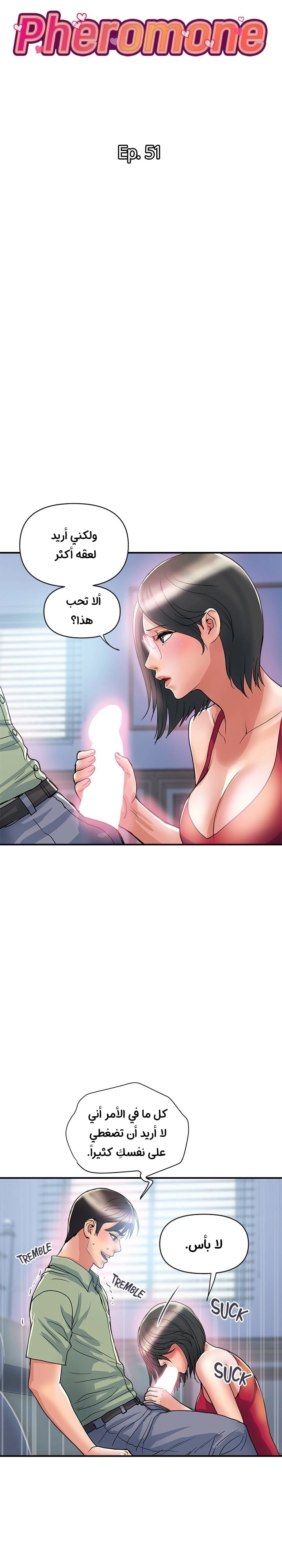 pheromone - 51 - 652d93621f46a.webp
