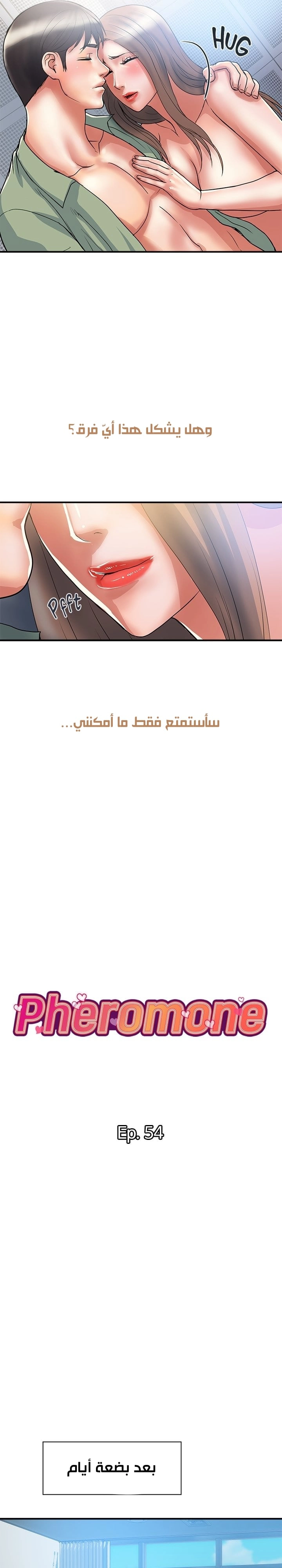 pheromone - 54 - 652d9376ddb28.webp