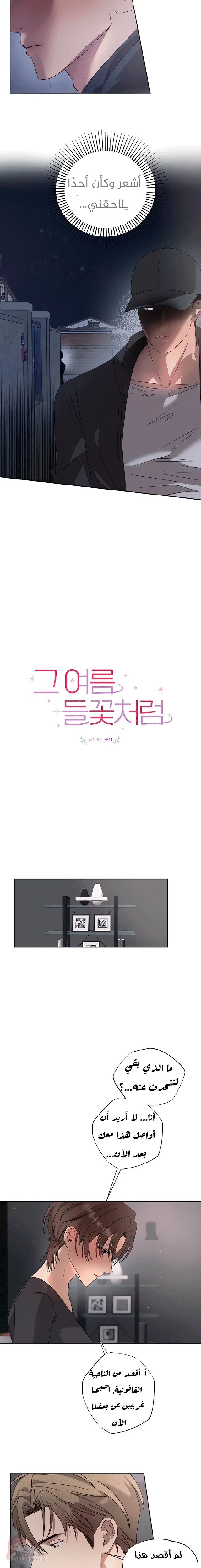 That Summer, Like a Wildflower - 13 - 6ac1887d09916_OhYd.webp