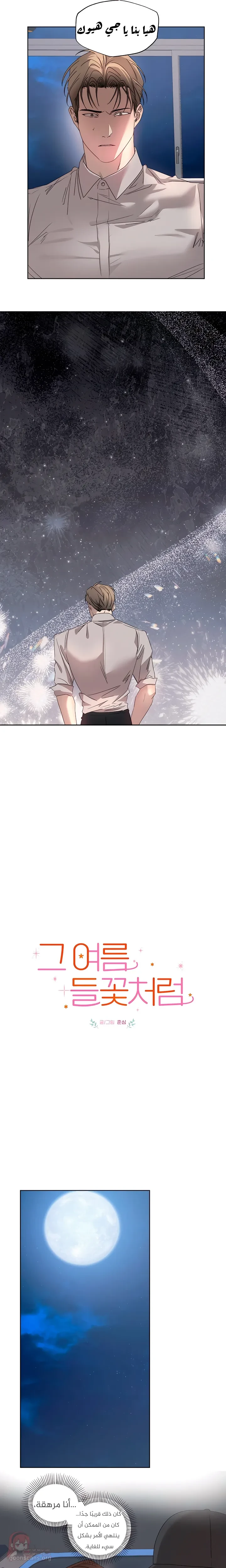 That Summer, Like a Wildflower - 14 - 6ac188f8d01c6_fP5n.webp