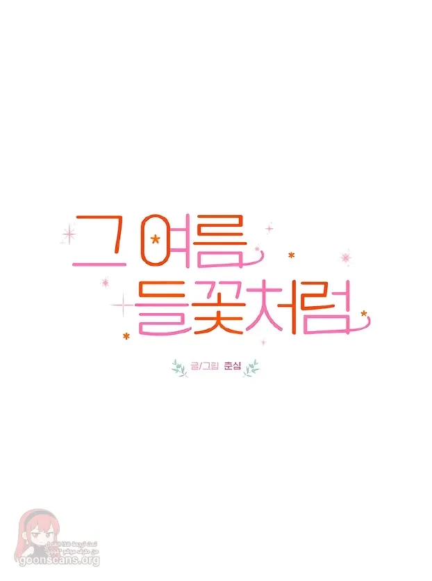 That Summer, Like a Wildflower - 5 - 6ac18739a1f9f_6gvm.webp