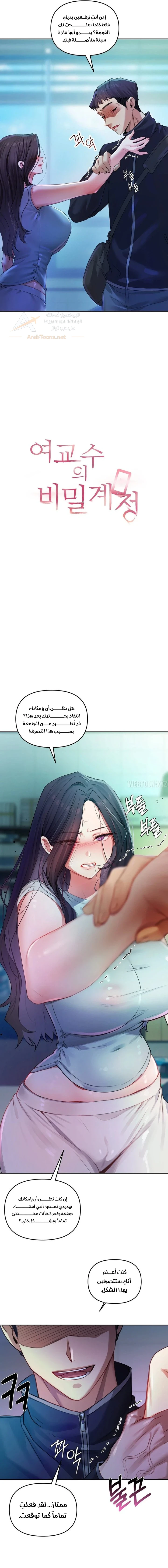 The Professor’s Secret Account - 8 - 6ad2bff6ef553_OAyh.webp