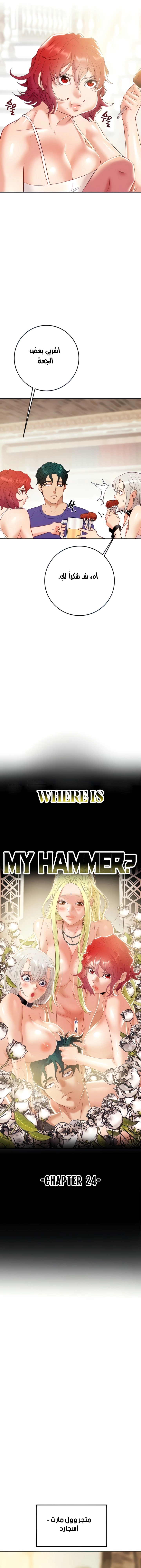 where is my hammer? - 24 - 652e907f70662.webp