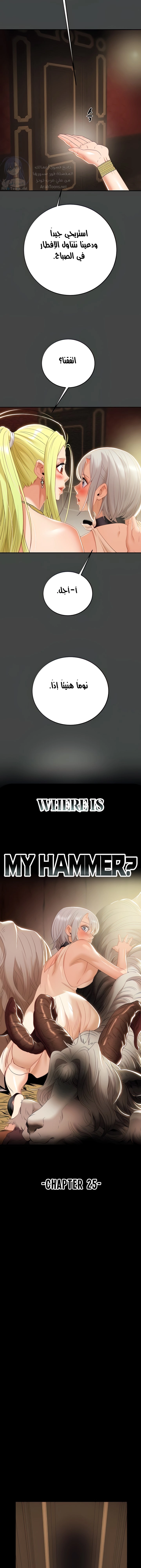 where is my hammer? - 25 - 652e908c4910d.webp