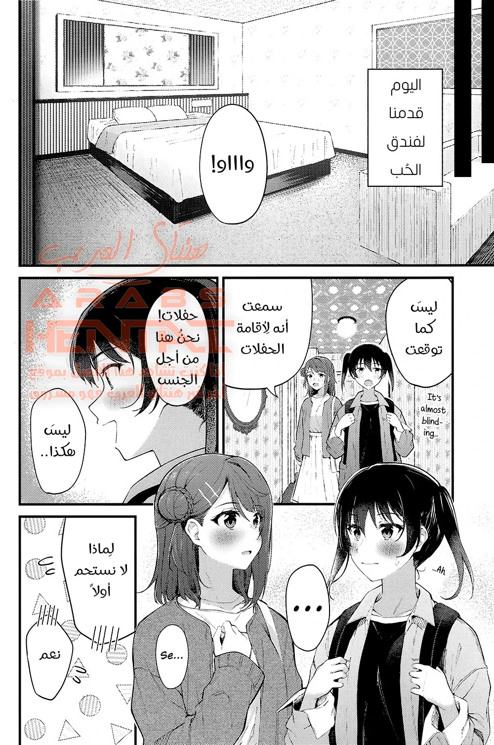 أتيت لِفندق يُسمى فندق الحُب - 1 - 64facf5e8d44f.webp