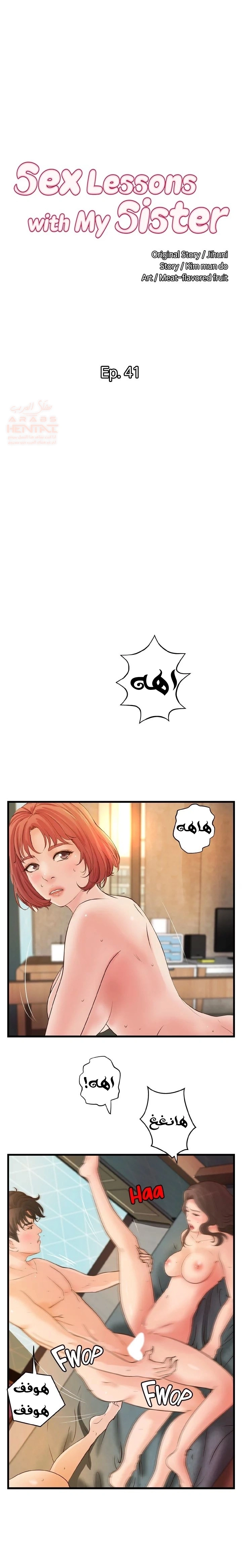 أختي معلمتي في ممارسة الجنس - 41 - 66d80da09c5c7_M3rL.webp