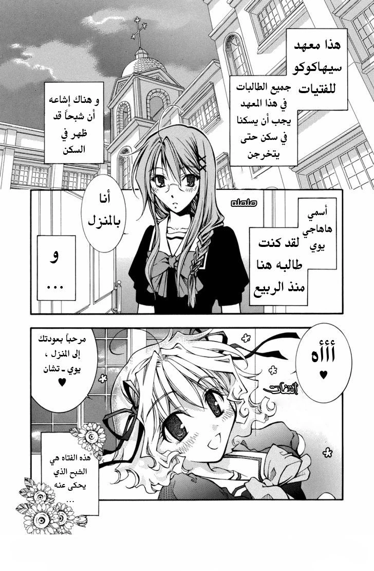 أركاديا ~زهور من الفردوس~ - 1 - 64f958b996798.webp