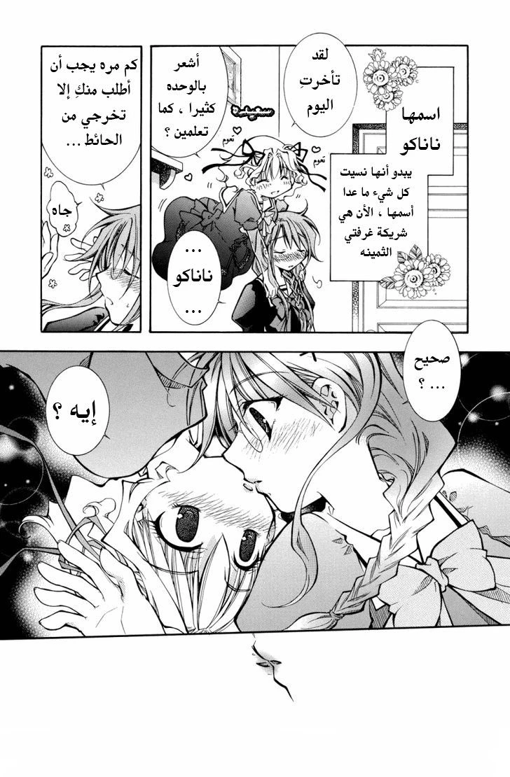 أركاديا ~زهور من الفردوس~ - 1 - 64f958b9de9e9.webp