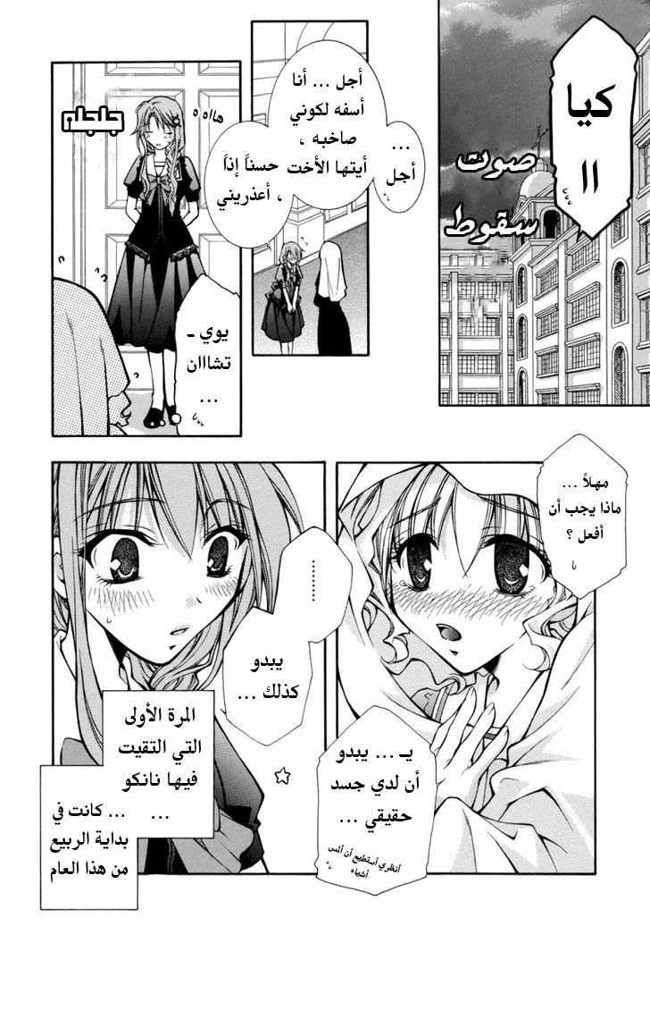 أركاديا ~زهور من الفردوس~ - 1 - 64f958ba32333.webp