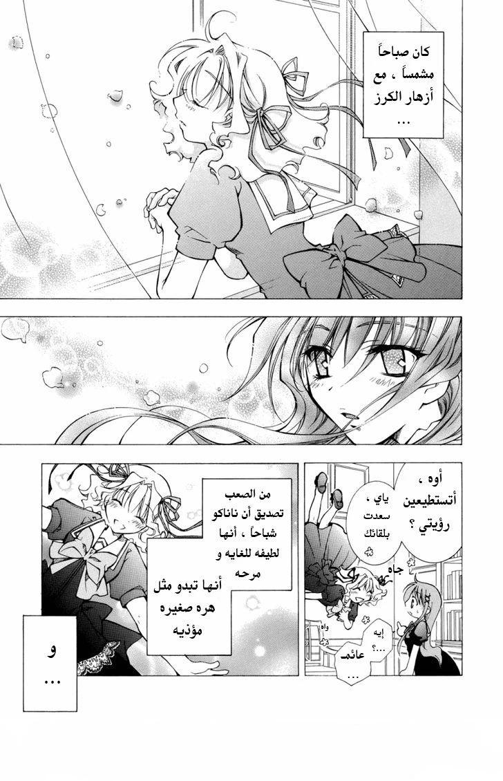 أركاديا ~زهور من الفردوس~ - 1 - 64f958ba76e1f.webp