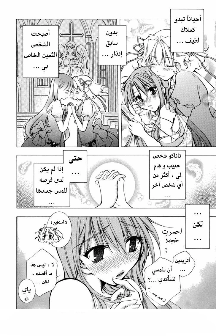 أركاديا ~زهور من الفردوس~ - 1 - 64f958bac6fad.webp