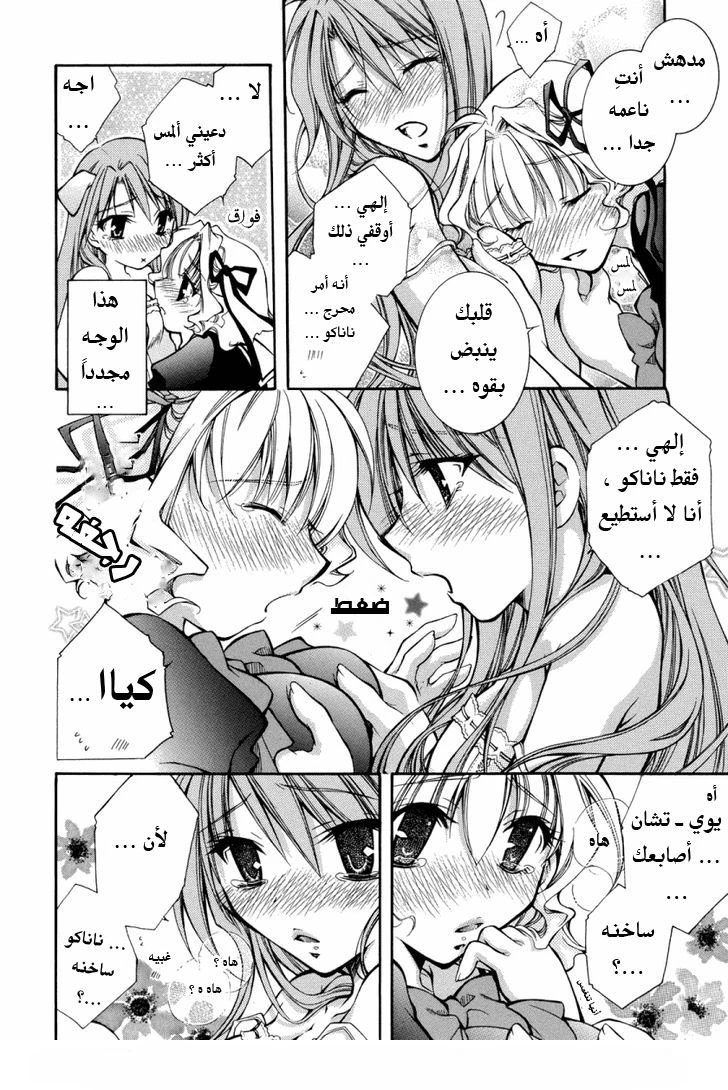 أركاديا ~زهور من الفردوس~ - 1 - 64f958bb76661.webp