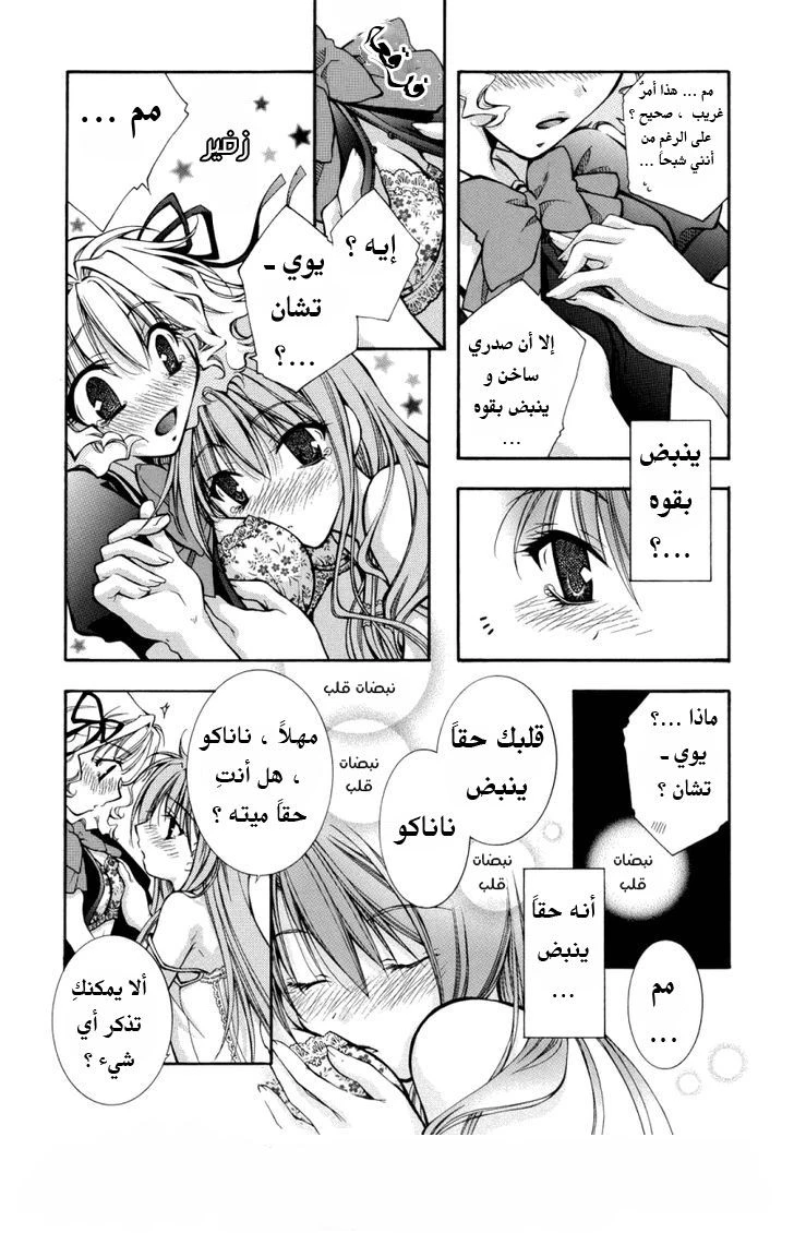 أركاديا ~زهور من الفردوس~ - 1 - 64f958bbb7b12.webp