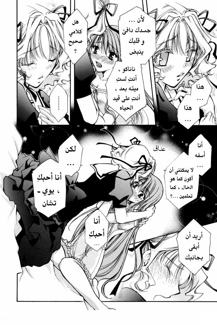 أركاديا ~زهور من الفردوس~ - 1 - 64f958bcbe8f5.webp