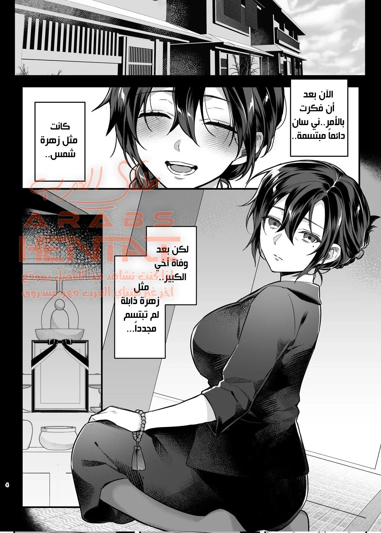 أرملة أخي - 1 - 64fb0d6eb9797.webp