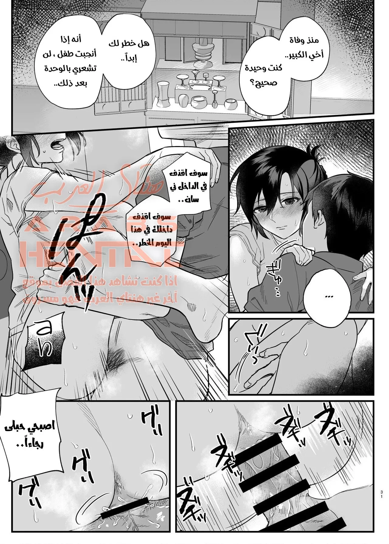 أرملة أخي - 2 - 64fb0d83de318.webp