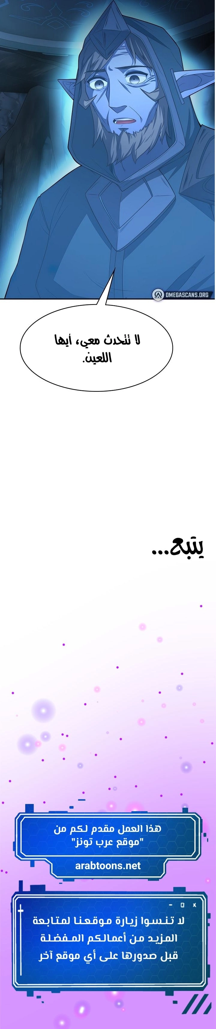 أسطورة البطل - 81 - 655ed2a854759.webp