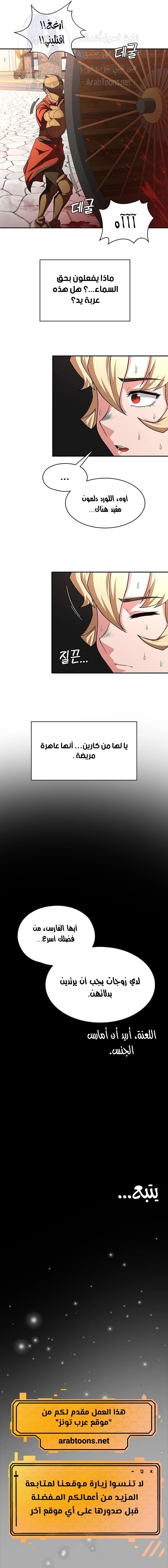 أسطورة البطل - 92 - 65d9293403783.webp