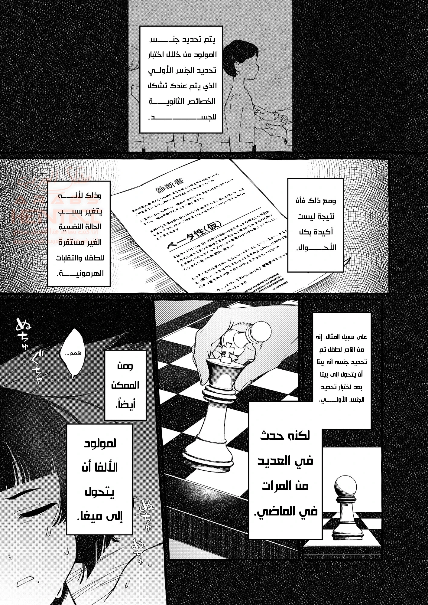 أغتصاب الطفل المقدر - 2 - 65e6e15777431.webp
