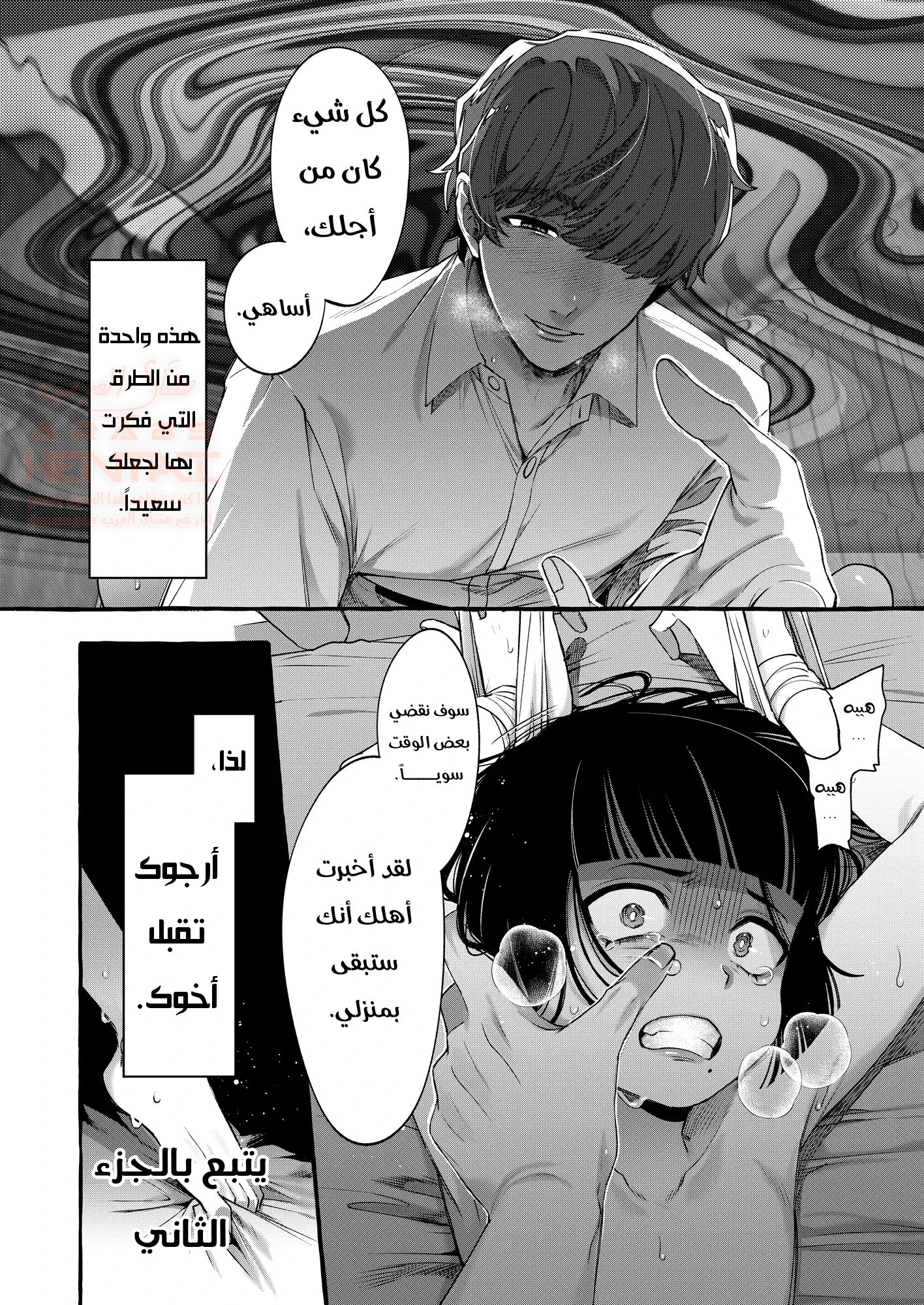 أغتصاب الطفل المقدر - 2 - 65e6e15a276c1.webp