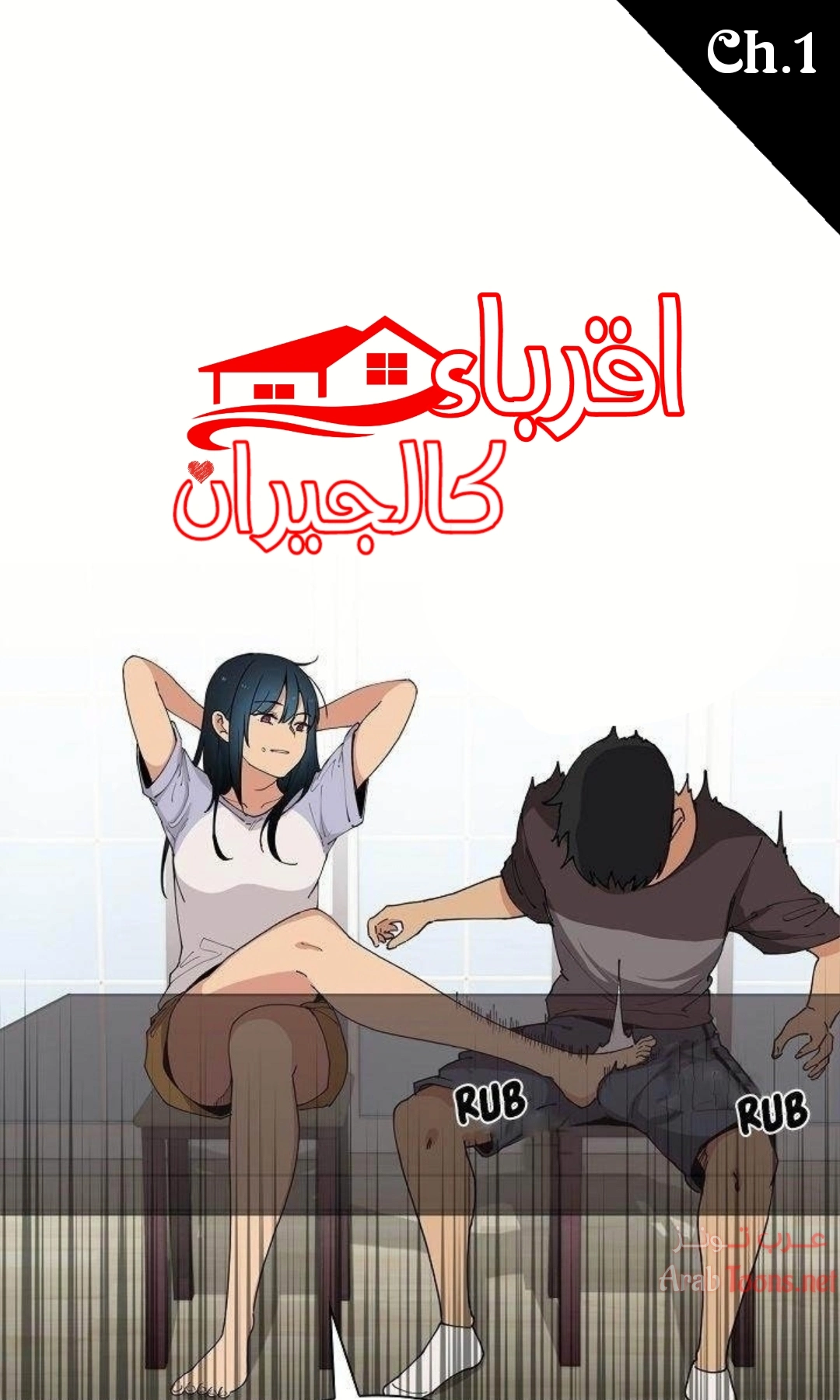 أقرباء كالجيران - 1 - 652d54c69d371.webp