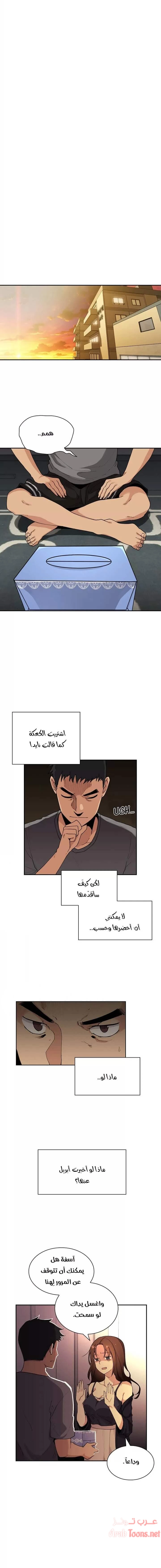أقرباء كالجيران - 2 - 652d54d2a115c.webp