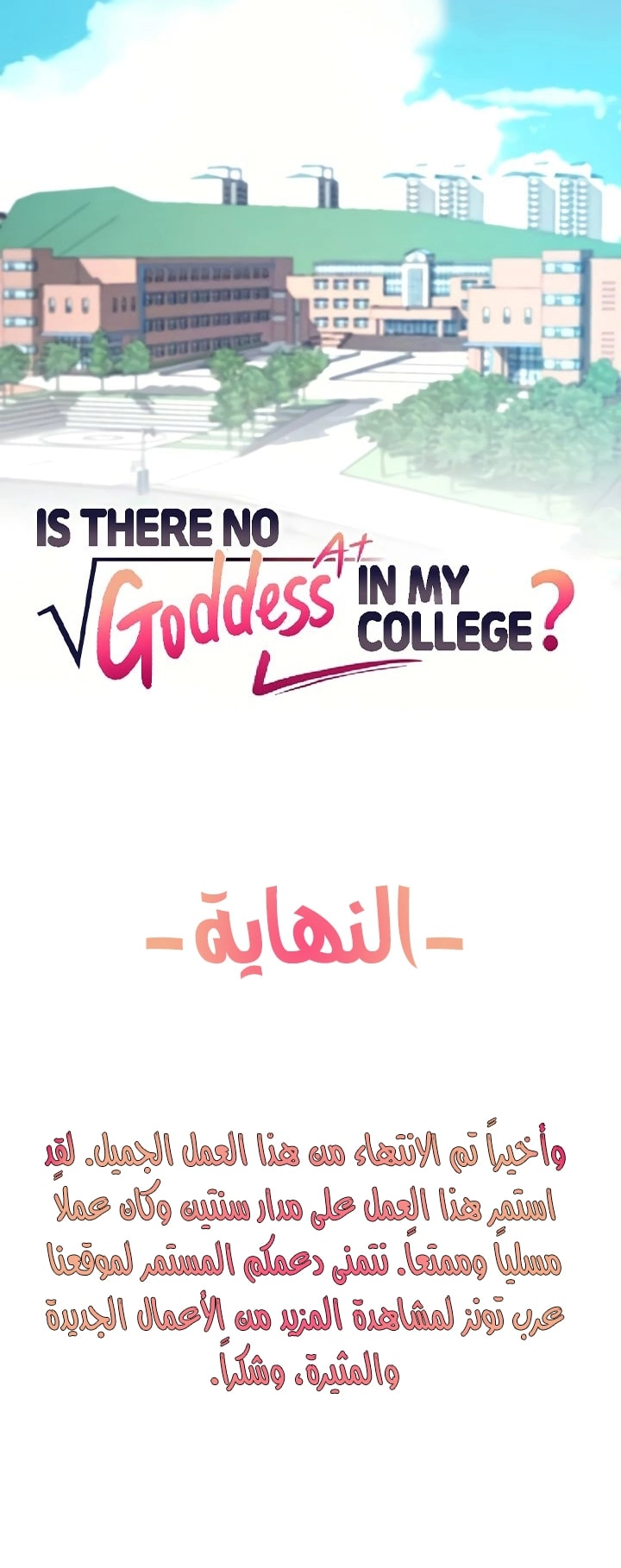 ألا يوجد إلهة في كليتي؟ - 150 - 6703a0ed182d3.webp