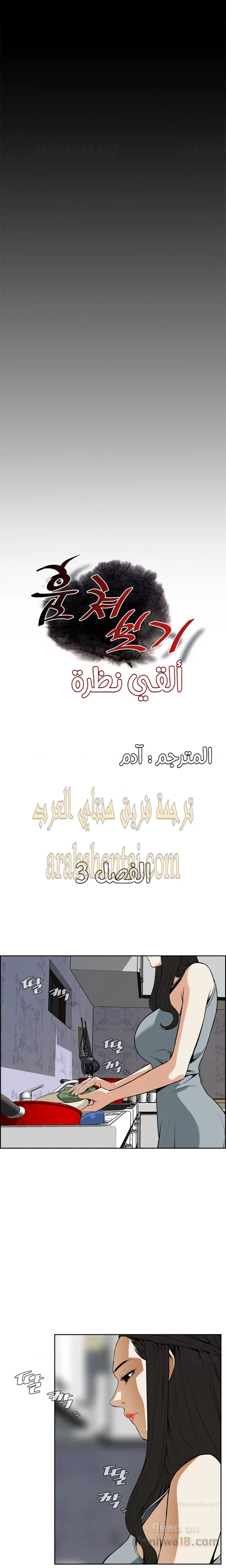 ألقي نظرة - 3 - 652bf74ce9fe1.webp