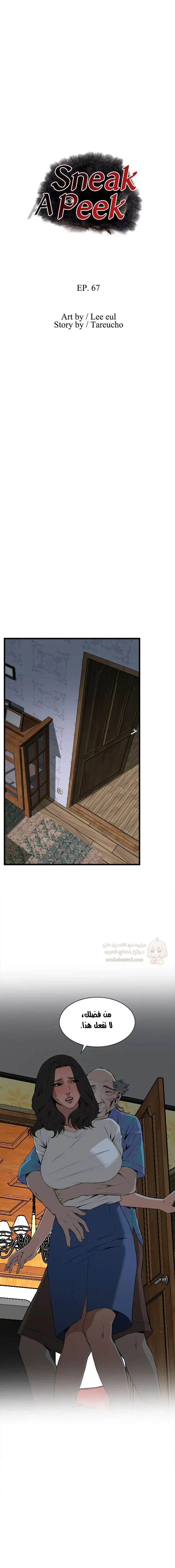 ألقِ نظرة خفيفة - 67 - 6a71330c12386.webp