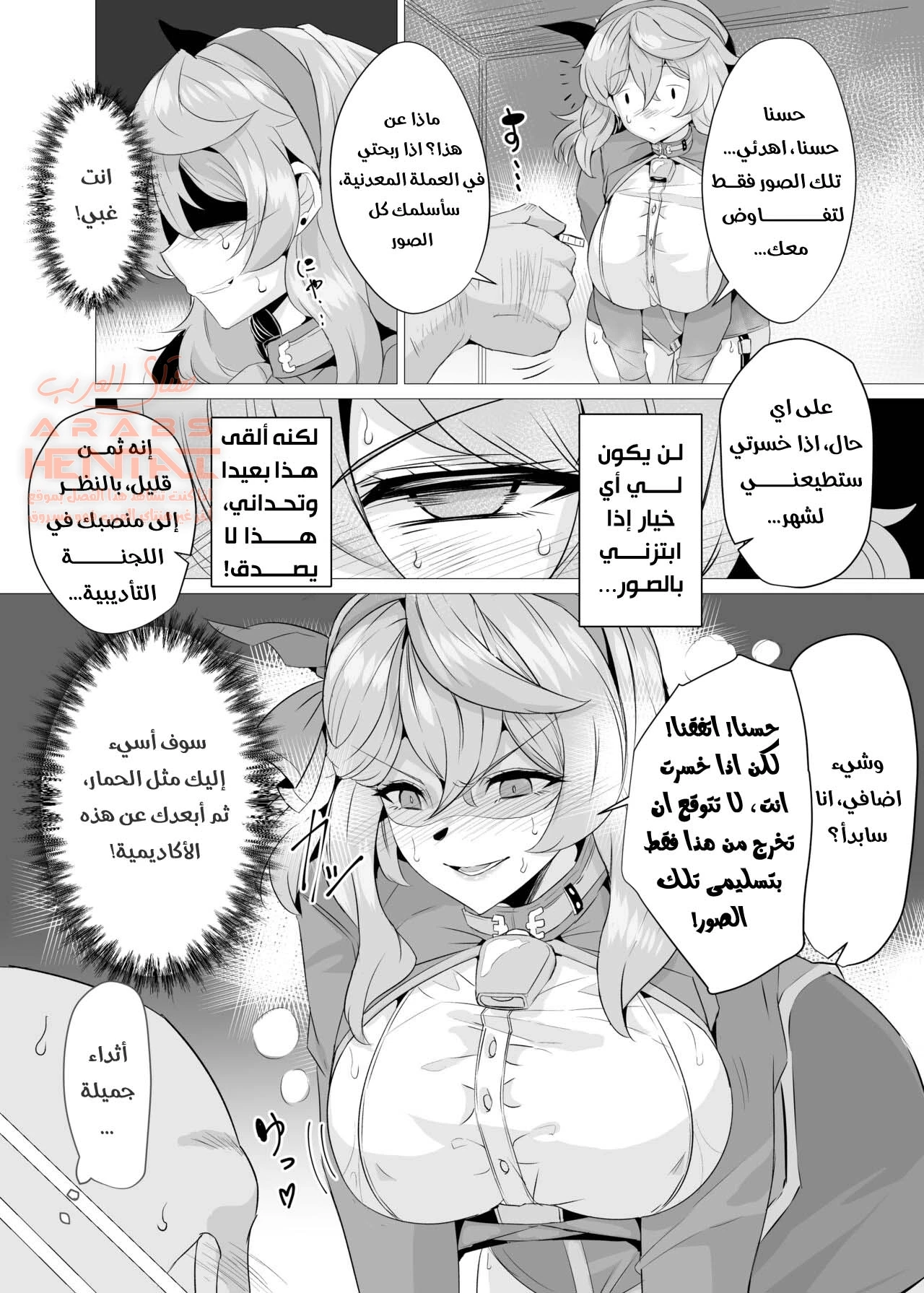 أماو آكو والبواب الفاسق - 1 - 64fc08c931efc.webp