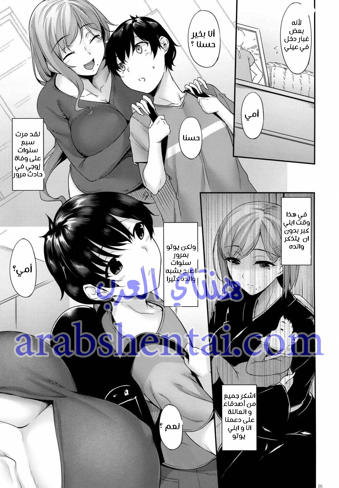 أمي أصبحت زوجتي - 1 - 64f9e995a36f8.webp