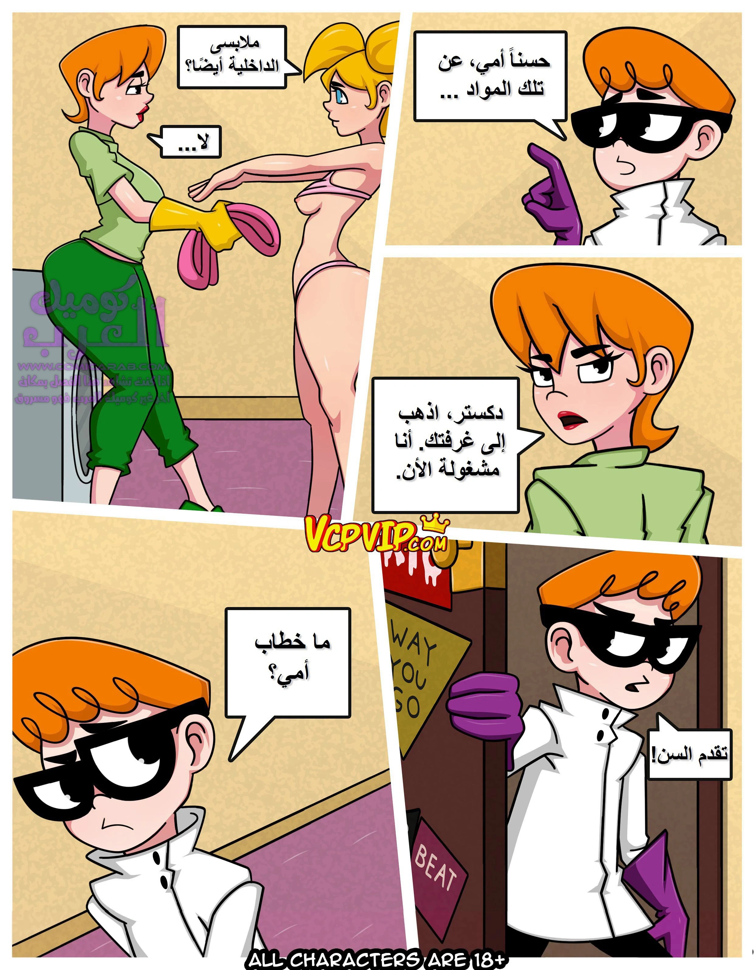 أمي خارجة عن السيطرة! - 1 - 65347e0925b33.webp