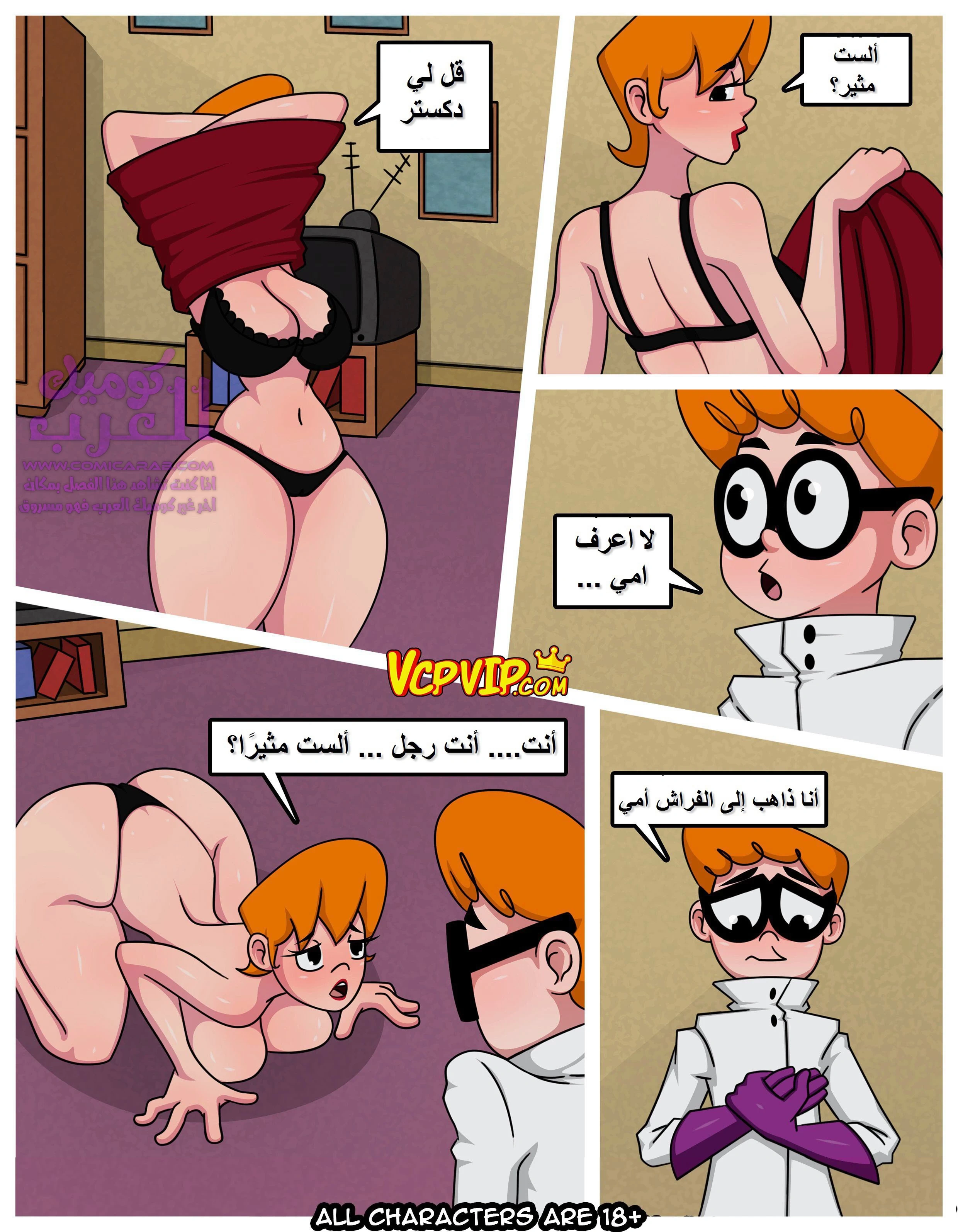 أمي خارجة عن السيطرة! - 1 - 65347e0bea747.webp