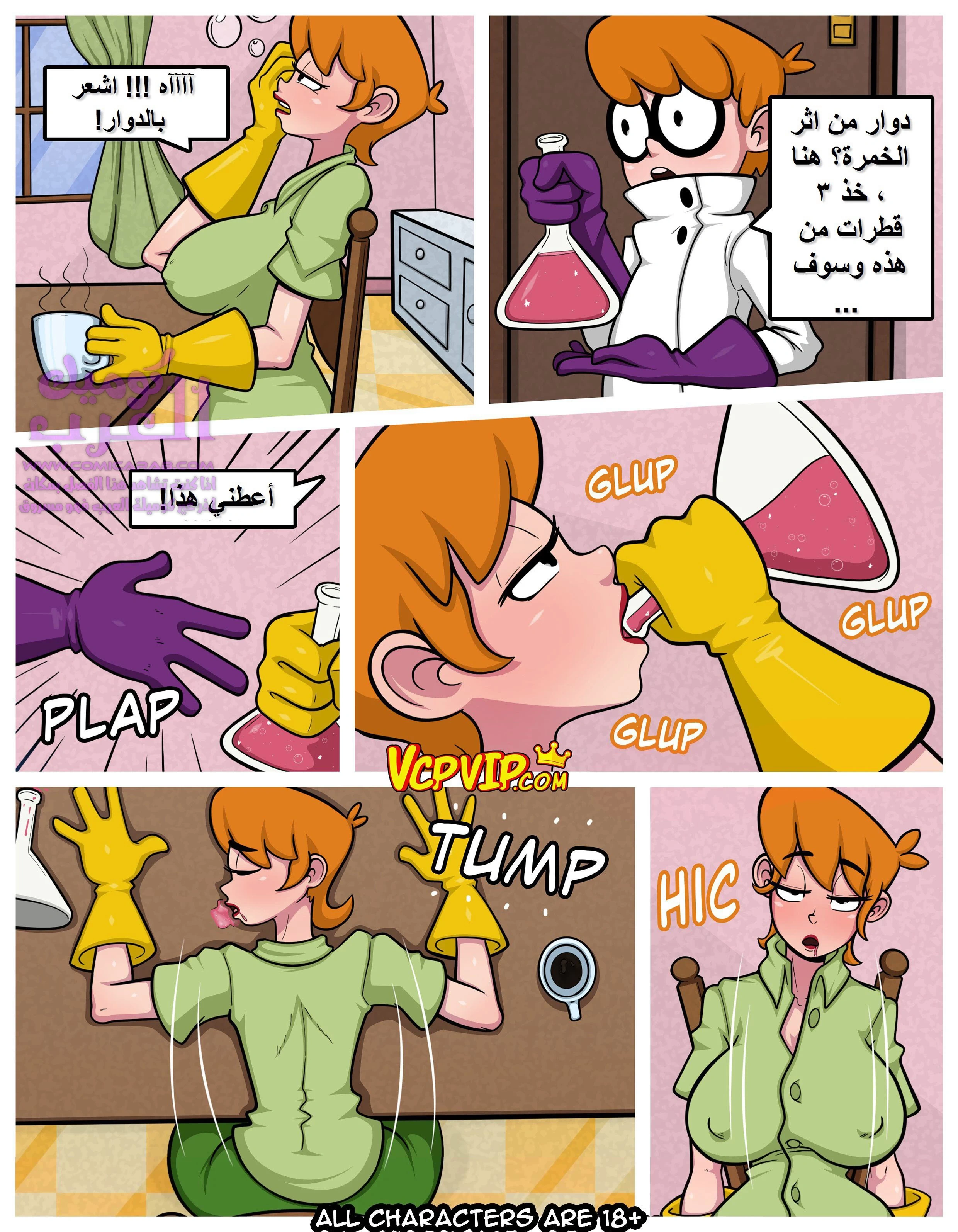 أمي خارجة عن السيطرة! - 1 - 65347e1338b6f.webp