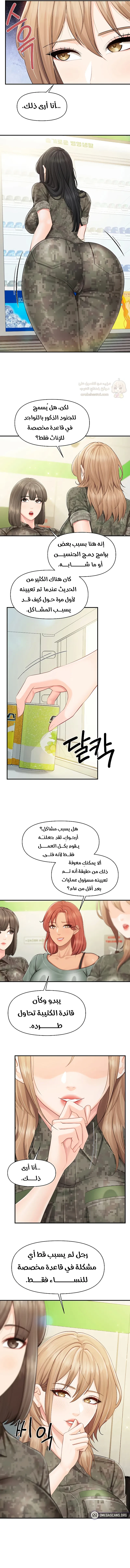 أنا الرجل الوحيد وسط الجنديات - 63 - 6ae2955c82926.webp