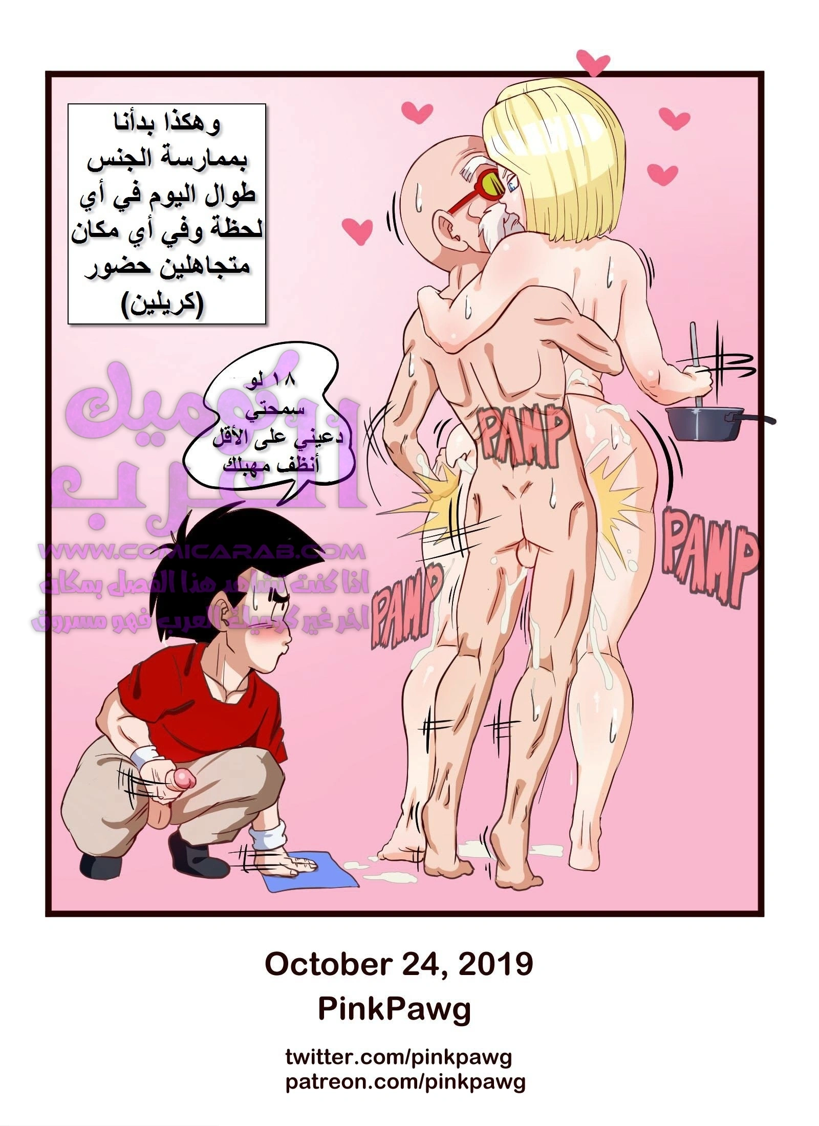 أندرويد 18 والمعلم روشي - 1 - 6534729396501.webp