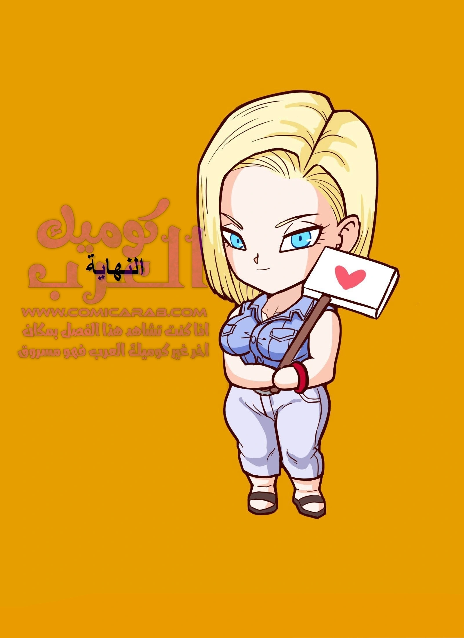 أندرويد 18 والمعلم روشي - 1 - 653472940174c.webp