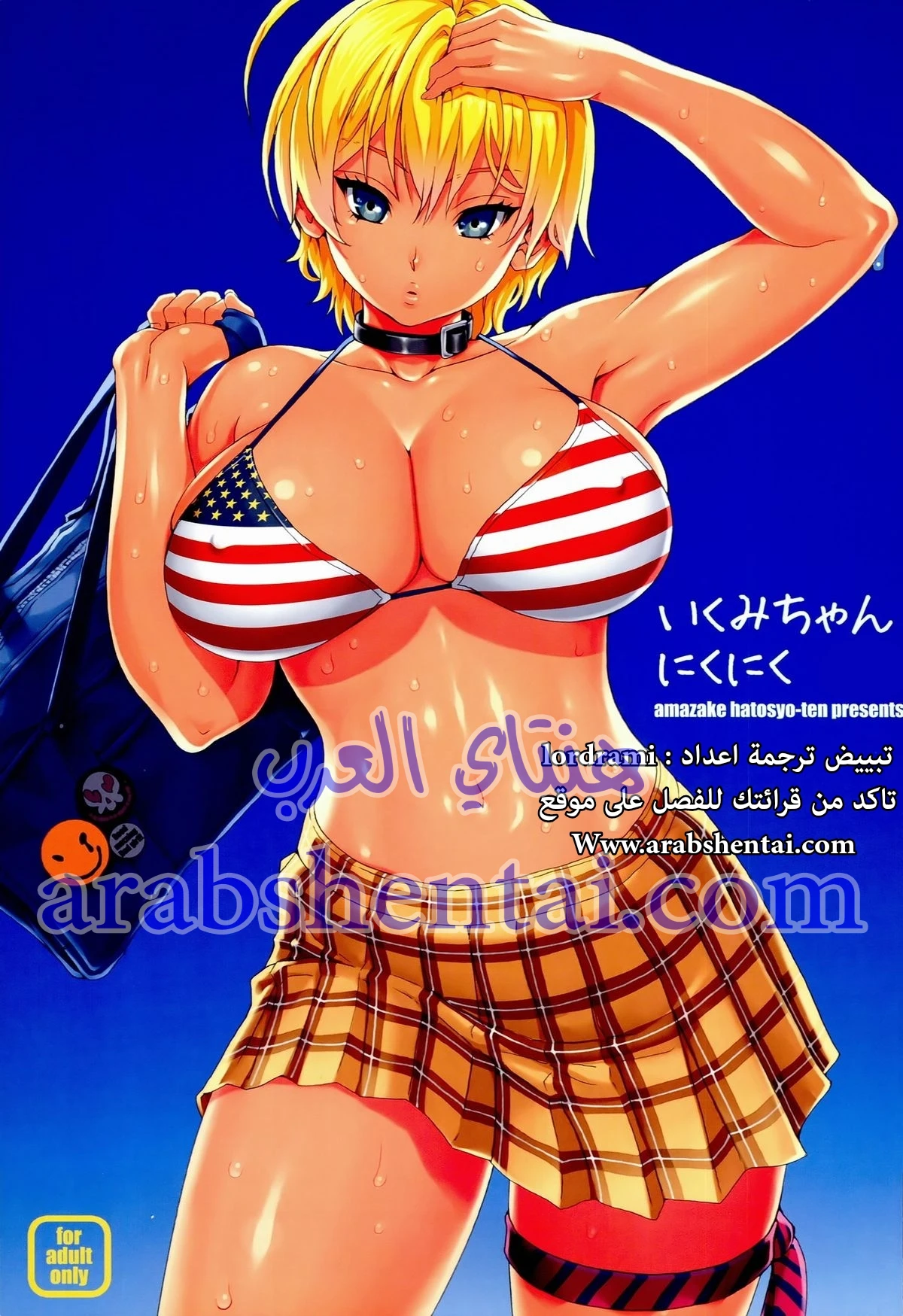 أيكومي – تشان نيكو نيكو - 1 - 64f9e9dc48554.webp