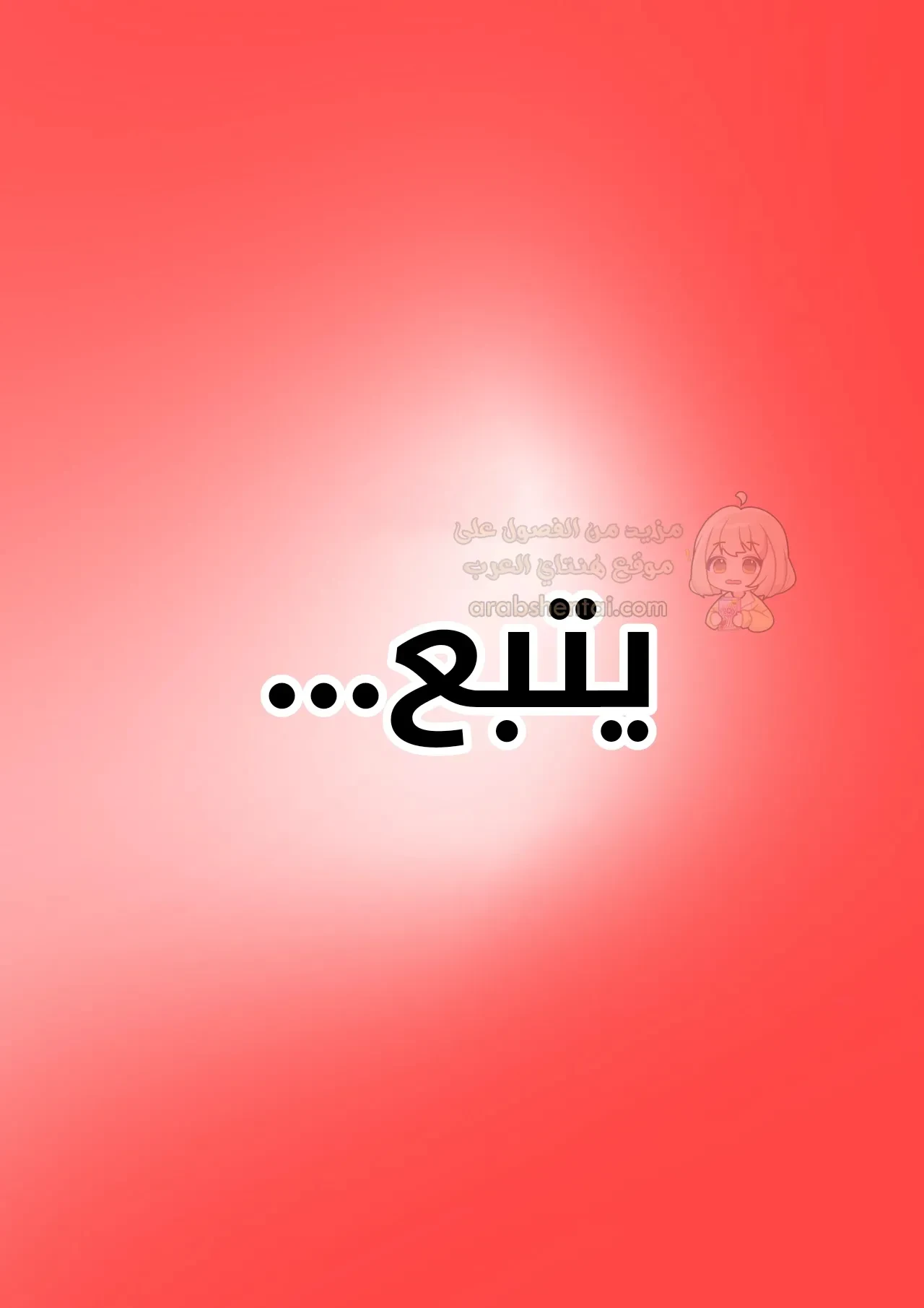 إغتصاب ابنتي المتزوجة - 27 - 68bf3f4aaaf30_PNCm.webp