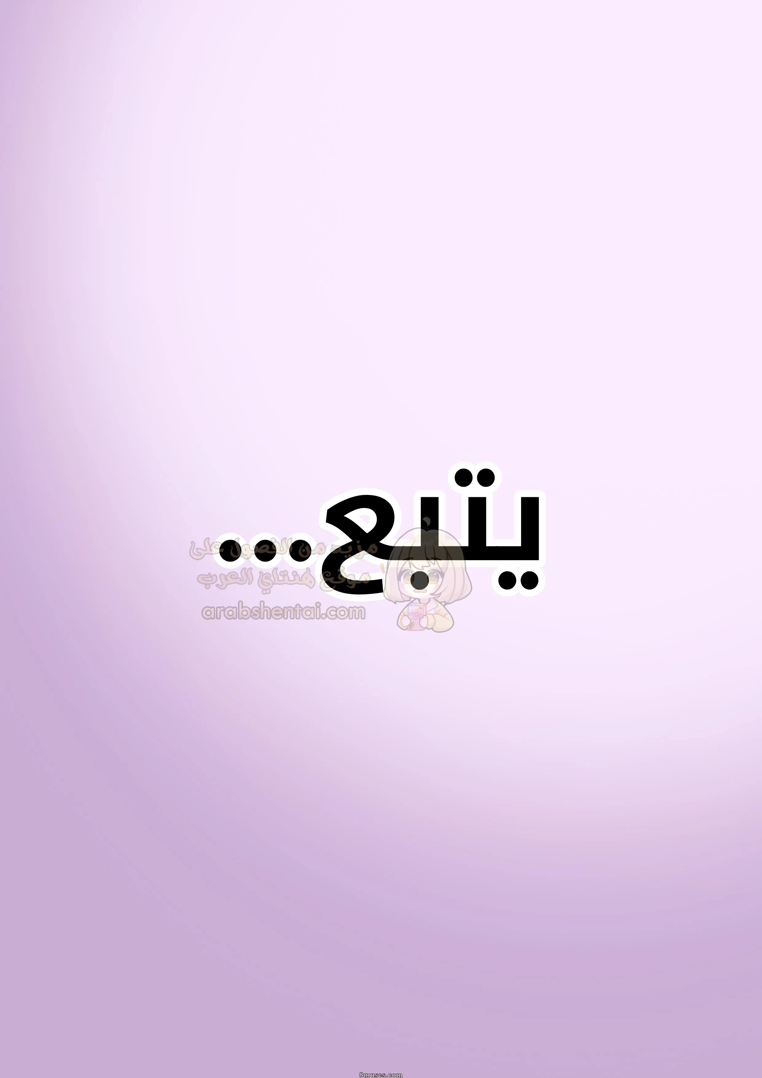 إغتصاب ابنتي المتزوجة - 30 - 6a4abb341a76c_HJtu.webp