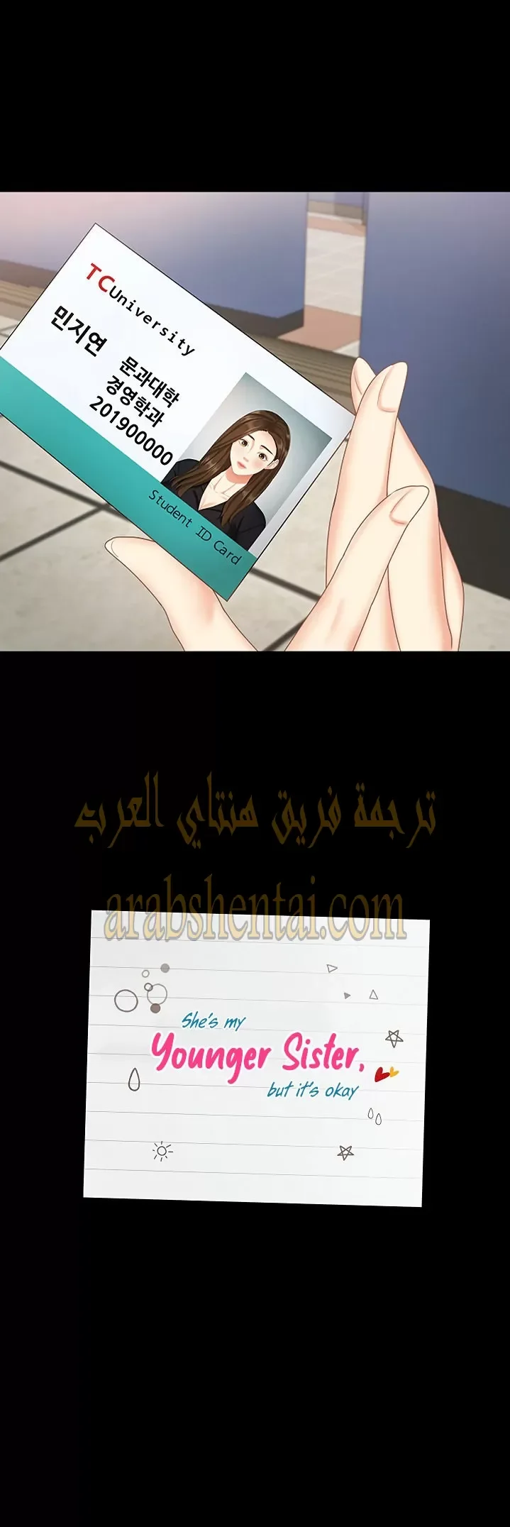 إنها أختي الصغرى ولكن … - 20 - 652a988bdb8d8.webp