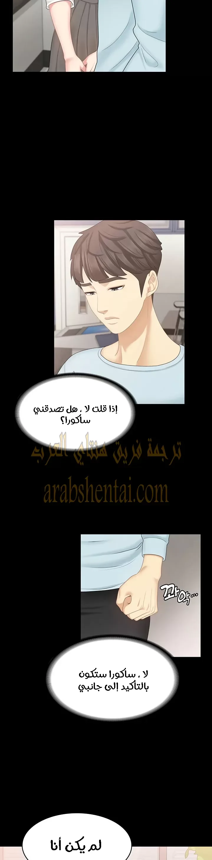 إنها أختي الصغرى ولكن … - 21 - 652a98b0ea7d1.webp