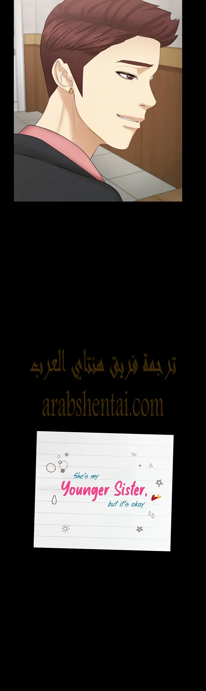 إنها أختي الصغرى ولكن … - 22 - 652a98c22e6d9.webp