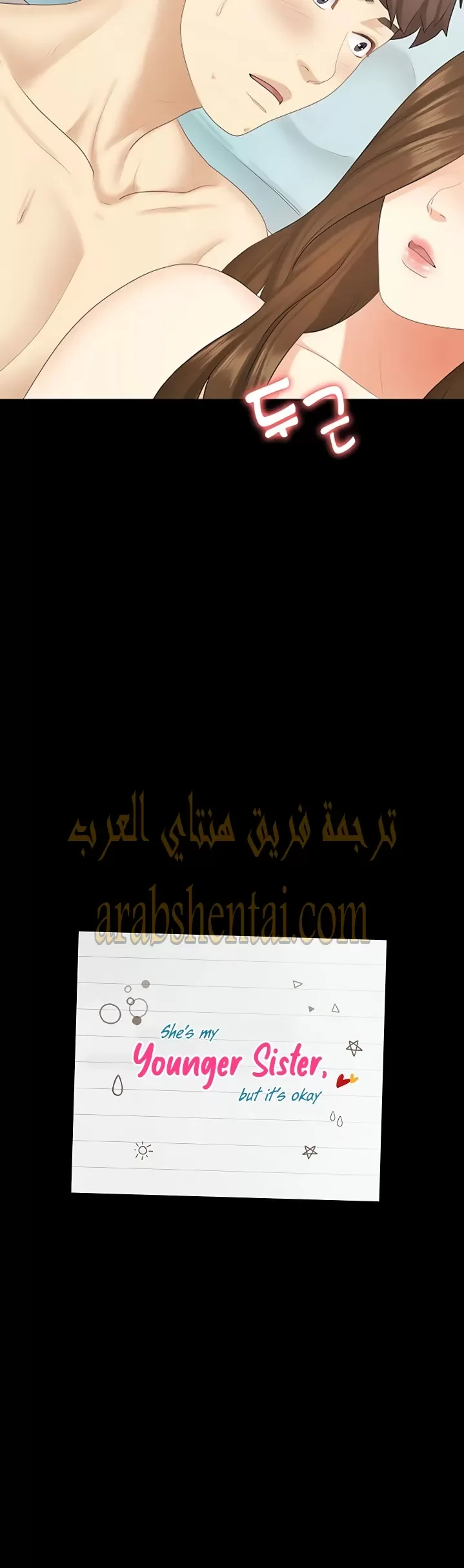 إنها أختي الصغرى ولكن … - 24 - 652a98f115388.webp