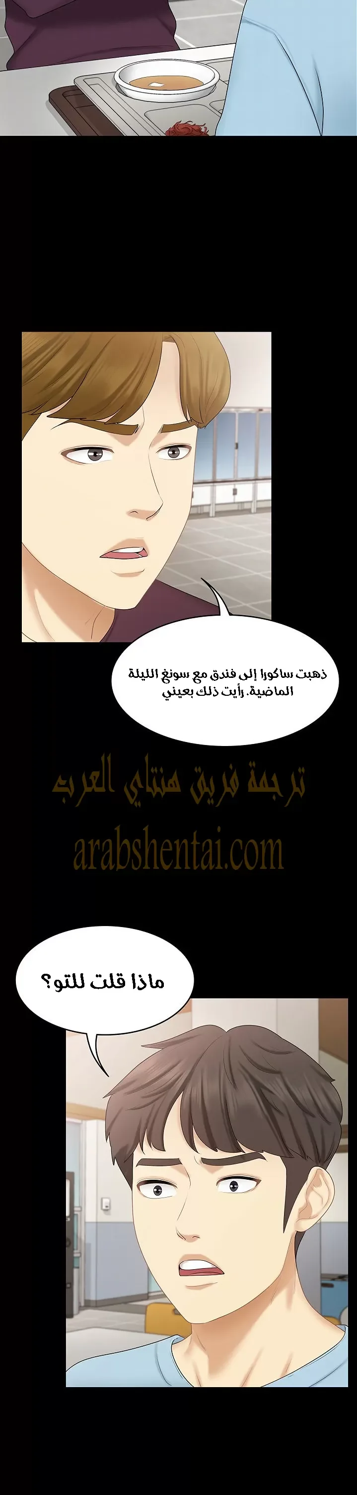 إنها أختي الصغرى ولكن … - 26 - 652a99256fbe2.webp