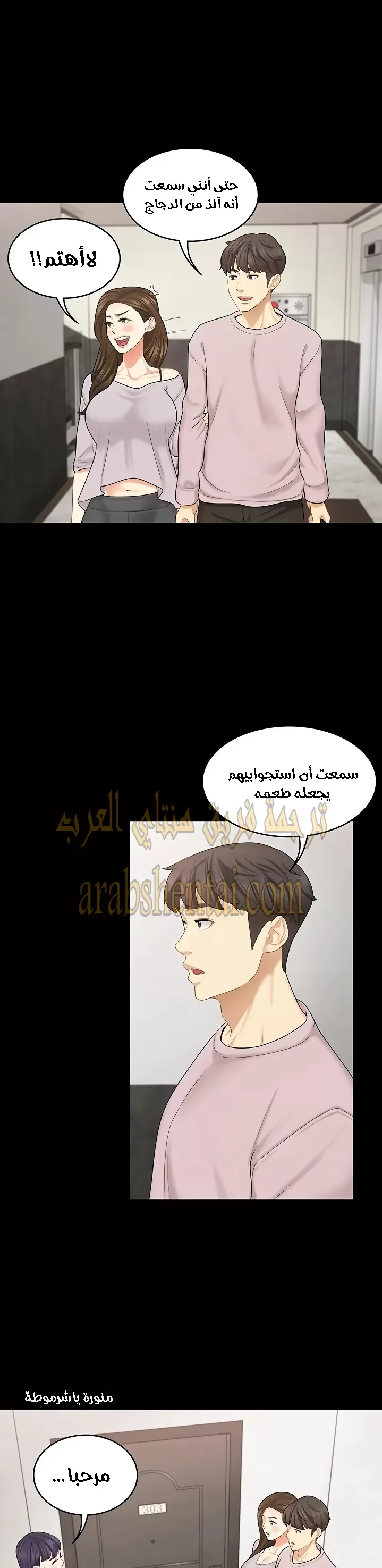 إنها أختي الصغرى ولكن … - 28 - 652a994792707.webp