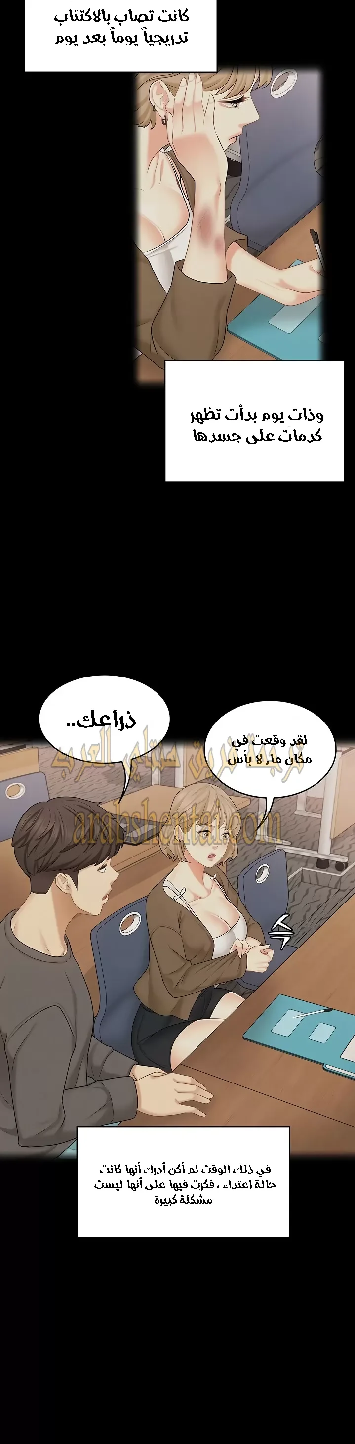 إنها أختي الصغرى ولكن … - 28 - 652a994f5f865.webp
