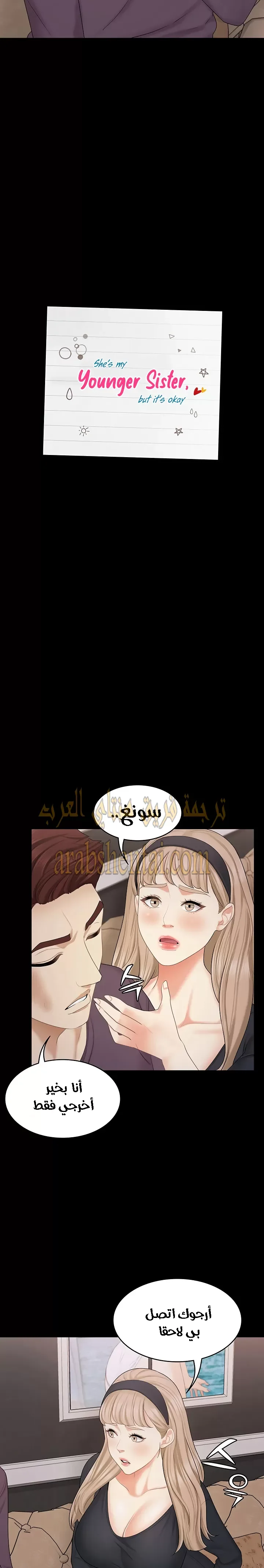 إنها أختي الصغرى ولكن … - 29 - 652a995e52aa6.webp