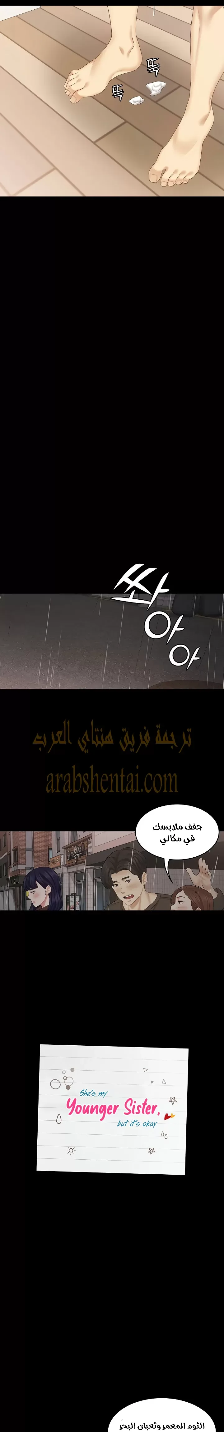 إنها أختي الصغرى ولكن … - 30 - 652a99719b9e6.webp