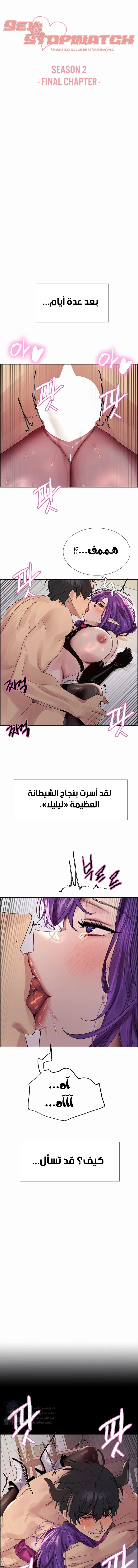 إيقاف الزمن - 155 - 689d680109019.webp